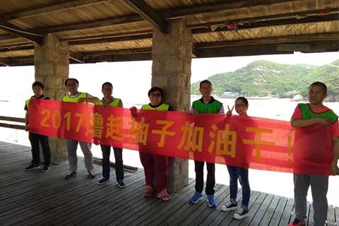 桃花岛团建活动圆满结束