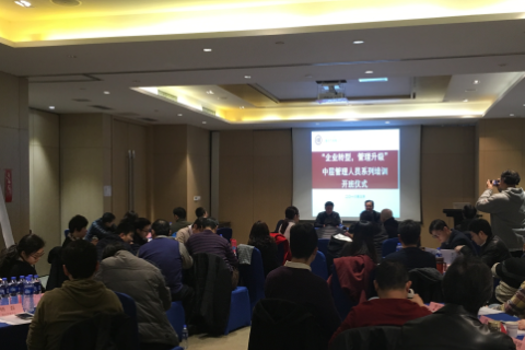 上海造币有限公司《企业转型、管理升级》培训圆满结束