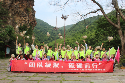 和义大道公司团队拓展圆满结束