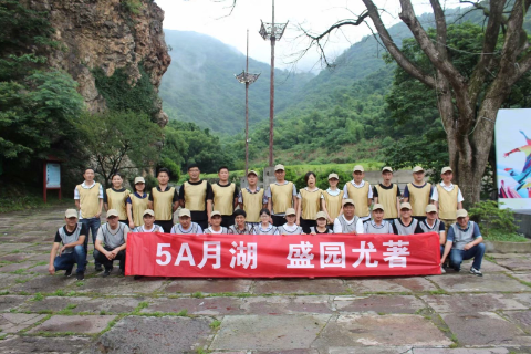 月湖盛园公司团建圆满结束