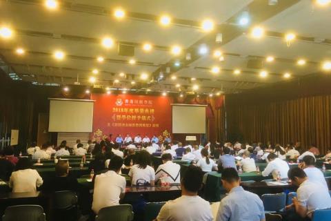 经济形势发展高峰论坛圆满结束