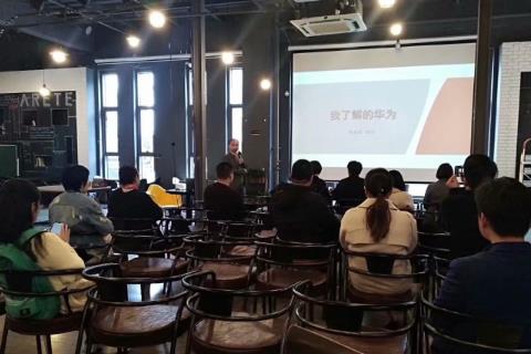 《向华为学管理》沙龙课程圆满结束