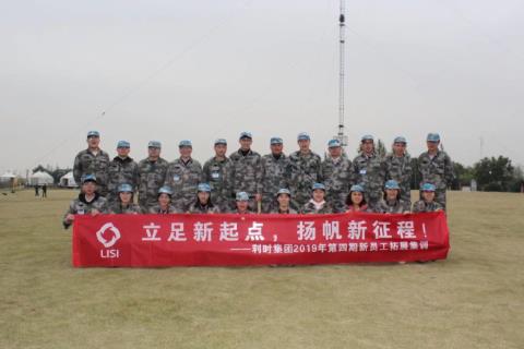 《利时集团新员工拓展集训》企业培训圆满结束
