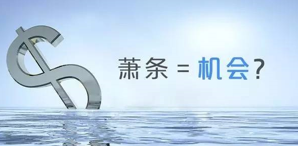 【企业管理培训】企业如何度过萧条期（三）