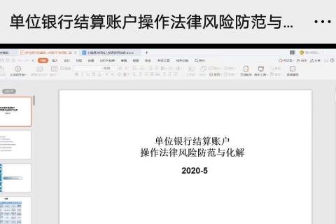 鄞州银行《银行资金风险控制》培训圆满结束