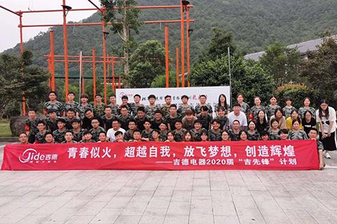 吉德电器《新入职员工拓展训练》培训圆满结束