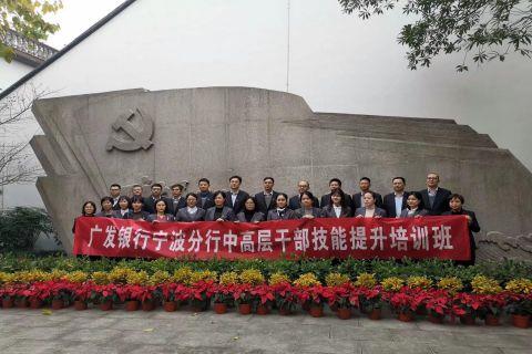 《广发银行党建培训》圆满结束