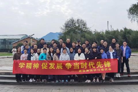 《城投集团培训学习会》培训圆满结束