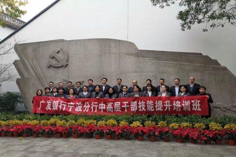 广发银行党建培训圆满结束