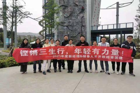 储备干部团建活动圆满结束
