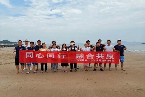 沙滩海边团队建设活动圆满结束